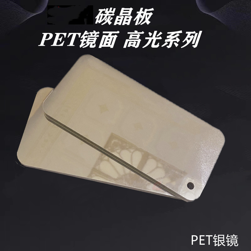 PET高光系列碳晶板(8) PET高光系列碳晶板(8)