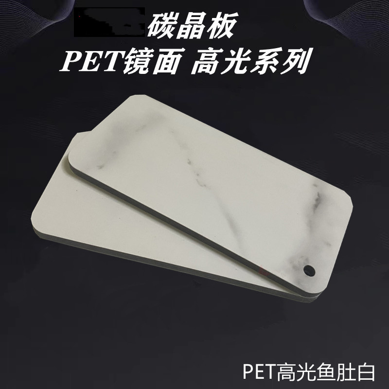 PET高光系列碳晶板(6) PET高光系列碳晶板(6)