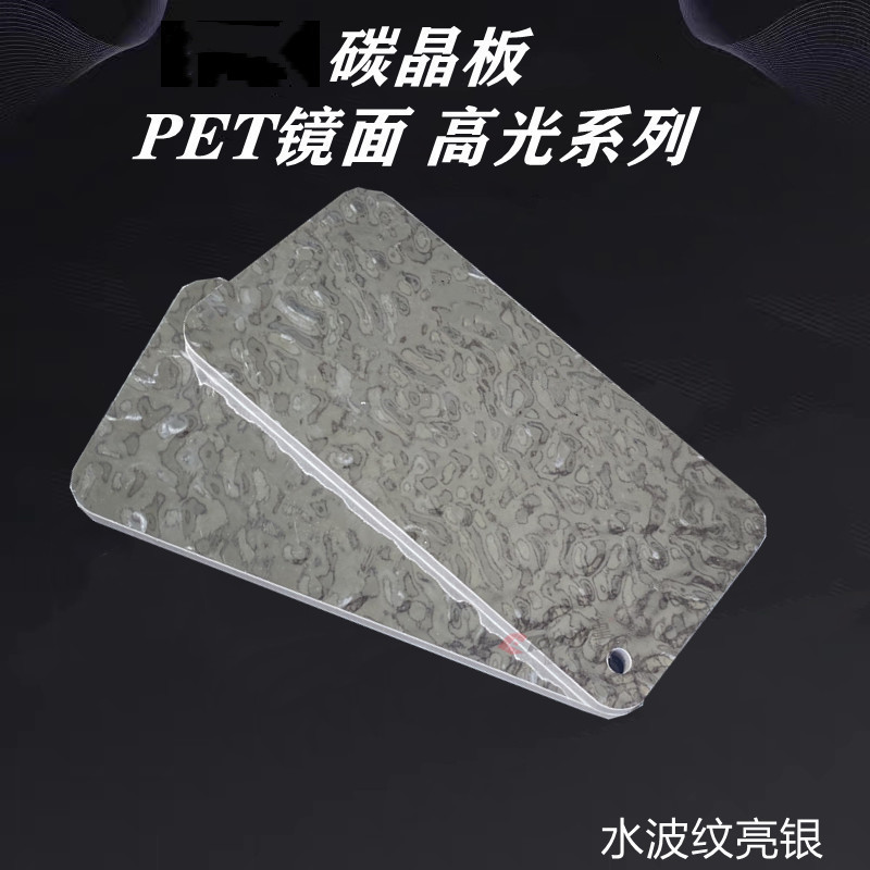 水波紋系列碳晶板(9) 水波紋系列碳晶板(9)