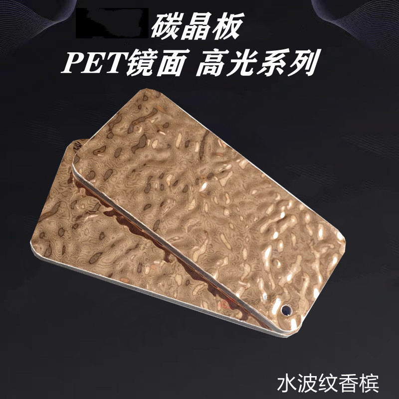 水波紋系列碳晶板(10) 水波紋系列碳晶板(10)